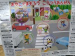交通安全
