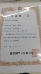 不当要求防止（修了書）